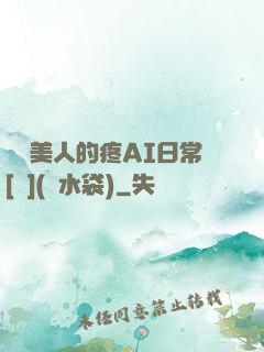 嬌軟美人的疼AI日常[雙](熱水袋)